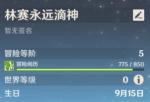 原神生日奖励是什么