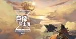 巨像骑士团卡顿怎么办