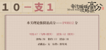 奇迹暖暖卷二10-支1高分攻略