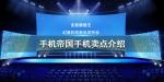 手机帝国手机卖点介绍 上品极品卖点一览