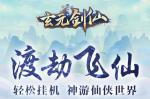 玄元剑仙落月宗门派加入方式详解