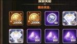 剑与远征活跃宝箱奖励一览