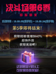 DNF决斗场第6季活动怎么样