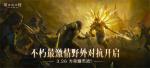 无尽纷争！《暗黑破坏神：不朽》PVP主题服首次测试今日热血开启