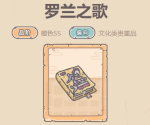 最强蜗牛罗兰之歌怎么获取