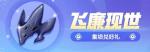 一起来捉妖飞廉怎么样