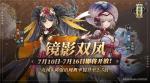 雏哀九凤《山海镜花》全新镜灵九凤&amp;禺强即将登场