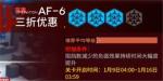 明日方舟洪炉示岁AF6突袭怎么打