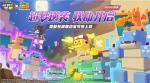 电影联动视频曝光《宝可梦大探险》&ldquo;超梦的逆袭&rdquo;明日上线