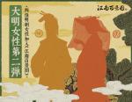 江南百景图明朝女性新角色介绍