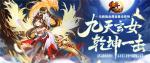 乾坤一击！《少年三国志》全新琉金战宠兵神&middot;玄女登场