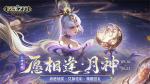 《英魂之刃》双皮肤震撼登场！中秋灯会开启多重福利盛宴！