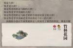 江南百景图竹林花园属性怎么样 竹林花园值得换吗