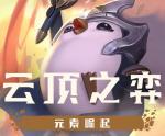 云顶之弈英雄图鉴表