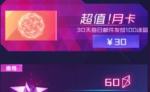 魂器学院月卡值不值 是否购买月卡