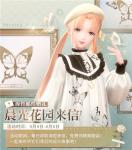 闪耀暖暖晨光花园的来信怎么获取