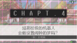 超级弹丸论破2第四章（非）日常篇调查