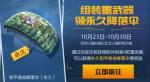 和平精英和平使命降落伞怎么得