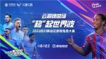 8强名单尘埃落定 2022四川移动云游戏电竞大赛第二场线上赛圆满收官