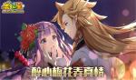 奥拉星手游醉心梅花弄真情任务攻略