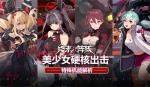 美少女硬核出击！《终末阵线：伊诺贝塔》特殊机能解析
