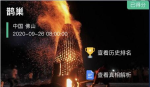犯罪大师鹊巢凶手是谁