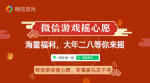 微信游戏摇心愿怎么玩 2020摇心愿最全指南