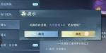 逆水寒手游万古铭心传闻任务怎么做 逆水寒手游万古铭心传闻任务攻略