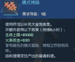 龙族幻想德式烤肠制作攻略