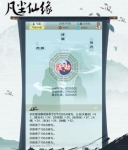凡尘仙缘神通心法搭配攻略
