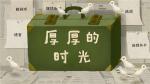 厚厚的时光全关卡详细攻略合集 附全篇剧情合集