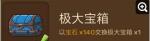 邮差骑士宝箱种类介绍