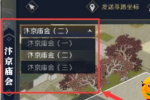 逆水寒手游藏宝阁在哪 逆水寒手游藏宝阁位置