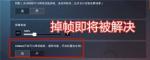 和平精英vulkan模式有什么用