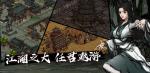 烟雨江湖风雷剑法分析详解