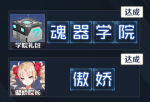 魂器学院集字奖励领取攻略