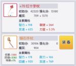 天天打波利装备宝石镶嵌注意点