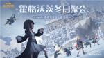 《哈利波特：魔法觉醒》携手Apple授权专营店，12月17日-26日开启线下巫师冬日聚会！