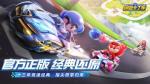 跑跑卡丁车手游和海盗船长黑妞蓝蓝组队赢得比赛任务攻略