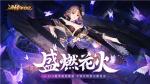 盛燃花火《决战！平安京》S10赛季离岛歌起，不知火烬染京都夏夜