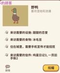 动物餐厅野鸭怎么解锁