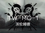 明日方舟TW-MO-1打法 沃伦姆德的薄暮视频攻略