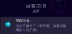 霓虹深渊深海泡泡怎么样