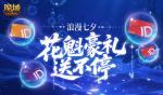 万元JD卡！魔域口袋版花魁豪礼