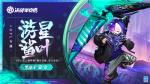 游星&middot;鲨叶《决战！平安京》黑童子全新OPL系列皮肤即将登场