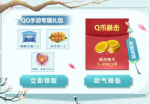 剑网3指尖江湖注册礼包怎么得