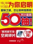 《世界之外》&ldquo;银河寂灭处&rdquo;新版本上线，官方真送50抽！