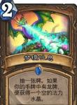 炉石传说巨龙降临德鲁伊新卡预览 德鲁伊1分卡有哪些