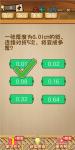 神脑洞游戏第25关答案 25关怎么过