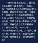 犯罪大师一辆汽车肇事后逃跑了答案是什么
